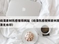 定州动漫素材伤感推荐网站（动漫伤感视频素材高清无水印）